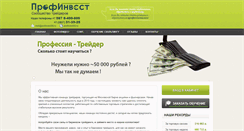 Desktop Screenshot of profinvest56.ru