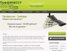 Tablet Screenshot of profinvest56.ru